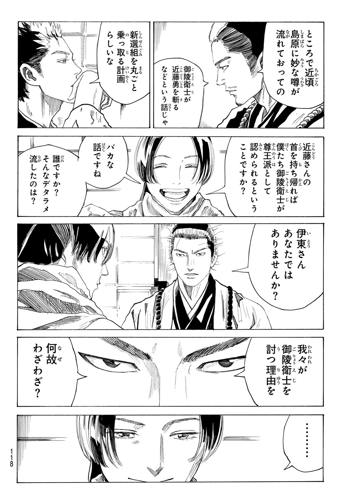 Read AN MO MIBURO Chapter 224 [High Quality / Full] - Page 7 - dark.nicomanga.com
