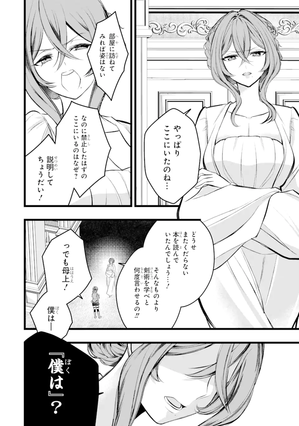 AKU NO KOUJO WA MOU DARE MO KOROSANAI Chap 12.3 - Pic 6
