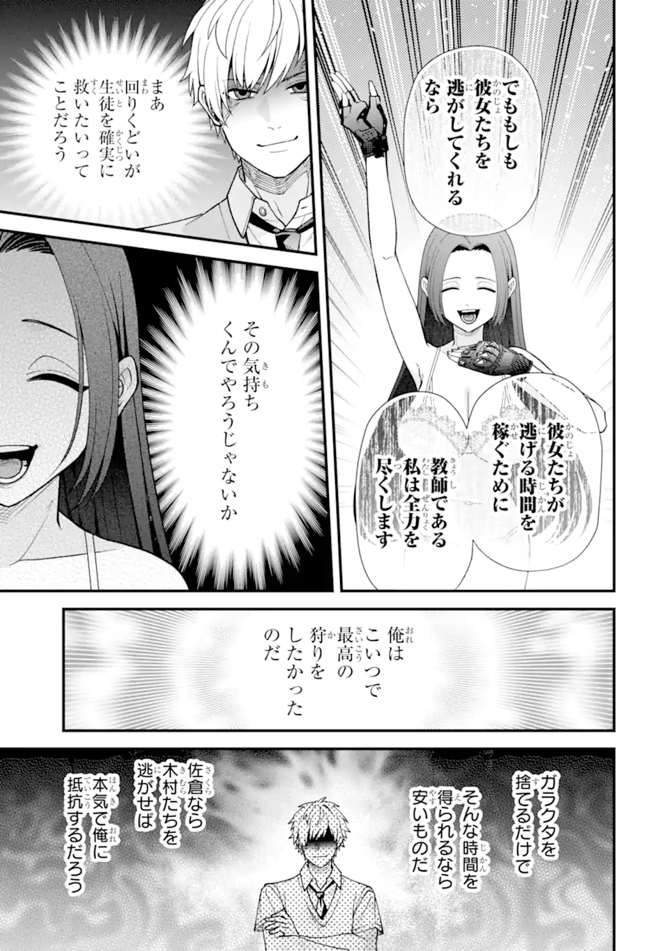 IJIME NO SHIKAESHI WA SENSEI NI OMAKASE Chap 17.2 - Pic 7