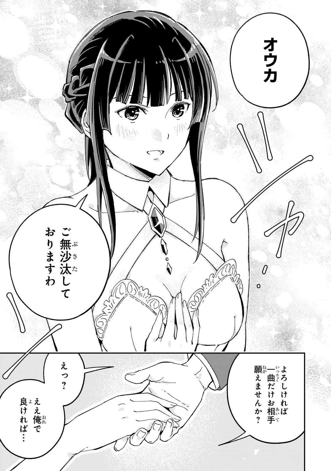 KYUUTEI MADOUSHI, TSUIHOU SARERU: MUNOU DA TO OIDA SARETA SAIKOU NO MADOUSHI WA, BUKA WO HIKITSURETE BOUKENSHA KURAN WO HAJIMERU YOU DESU Chapter 13.1 - Page 15