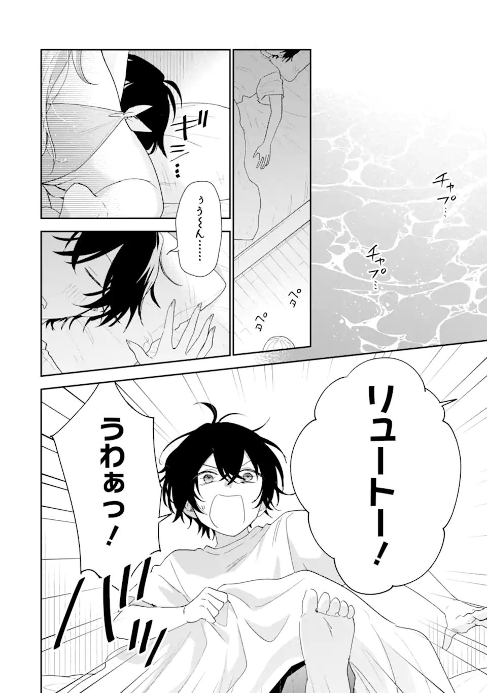 KEIKEN ZUMI NA KIMI TO, KEIKEN ZERO NA ORE GA, OTSUKIAI SURU HANASHI Chap 51.2 - Pic 3