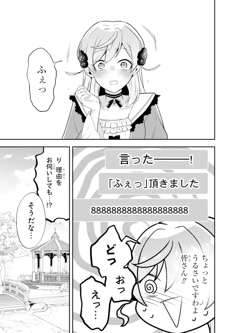 KOUSHAKU REIJOU NO HAMETSU JIKKYOU HAMETSU WO YOGEN SARETA AKUYAKU REIJOU DAKEDO, LISTENER GA IRU NODE SHIAWASE DESU Chapter 12.2 - Page 3