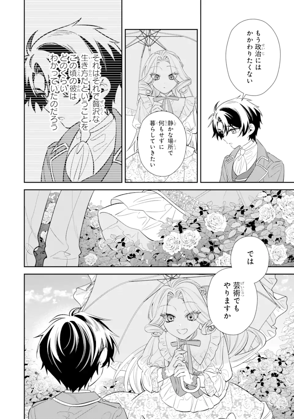 NAGASARE REIJOU NI OKURU MAKEINU OUJI KARA NO HONKI NO RABU SONGU Chap 2 - Pic 4