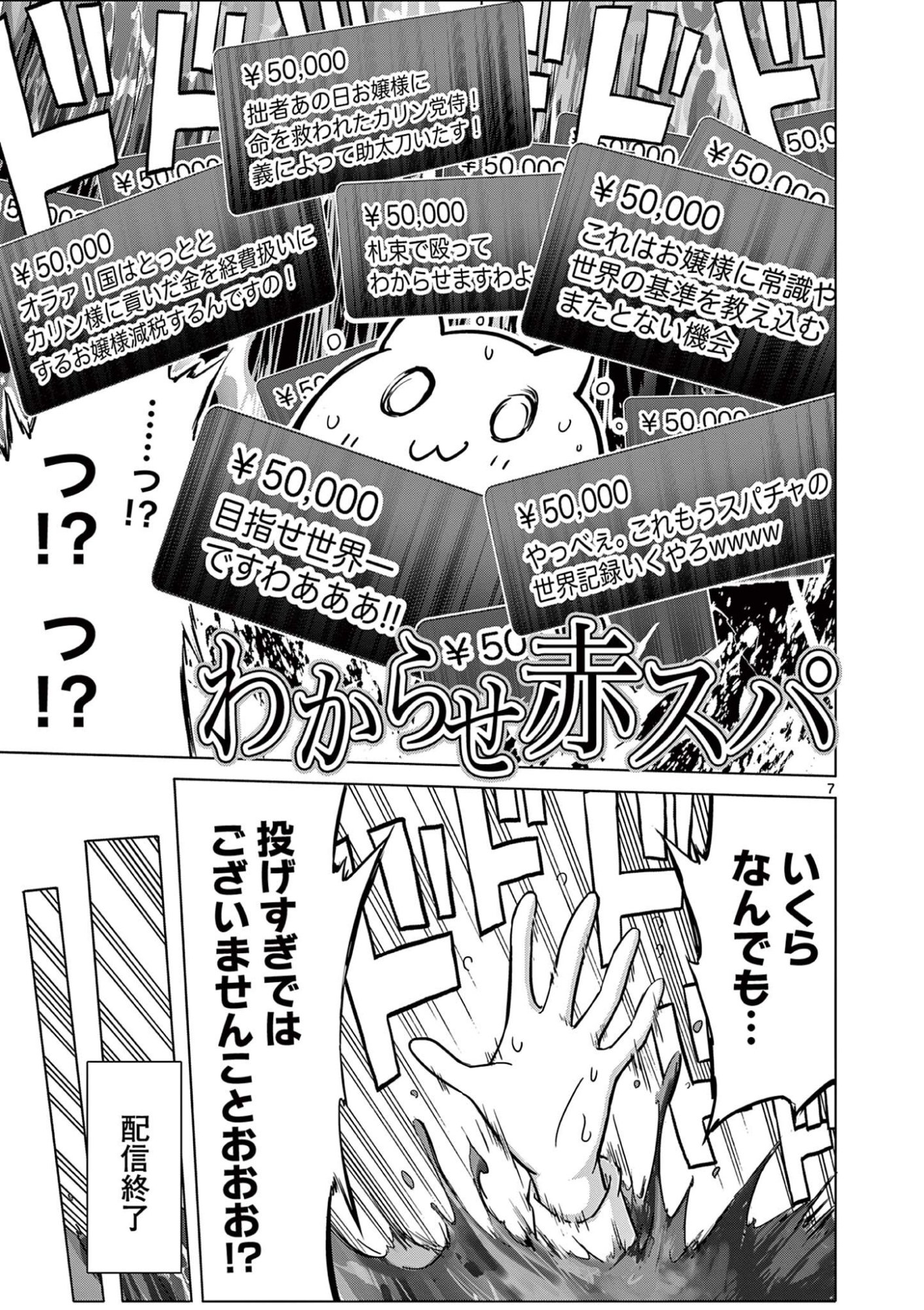 OJOU-SAMA KEITEIHEN DUNGEON HAISHINSHA, MEIWAKUKEI WO BOKOTTARA BAZUTTE DENSETSU NI NATTE MASU WA!? - RAW Chap 23 - Pic 7