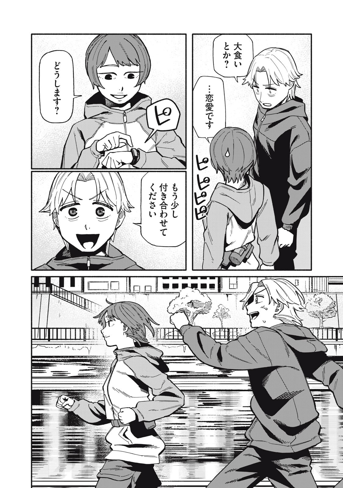 BOKU WA ANO YORU ANO KO TO Chapter 24 page 6 - nihonkuni.com
