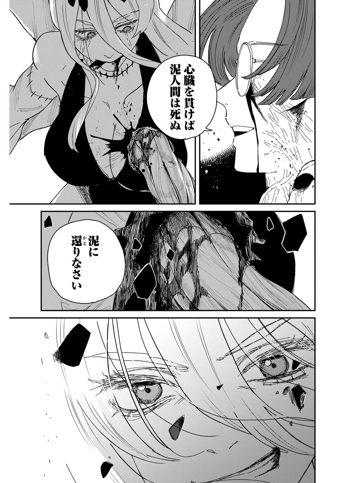 Read DORO NO KUNI Chapter 23 [High Quality / Full] - Page 9 - dark.nicomanga.com