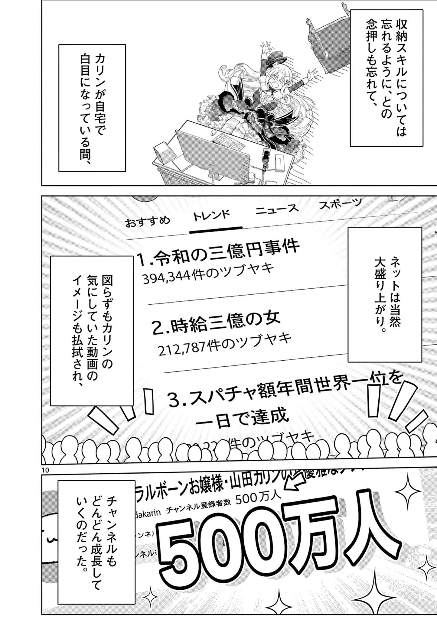 OJOU-SAMA KEITEIHEN DUNGEON HAISHINSHA, MEIWAKUKEI WO BOKOTTARA BAZUTTE DENSETSU NI NATTE MASU WA!? - RAW Chap 23 - Pic 10