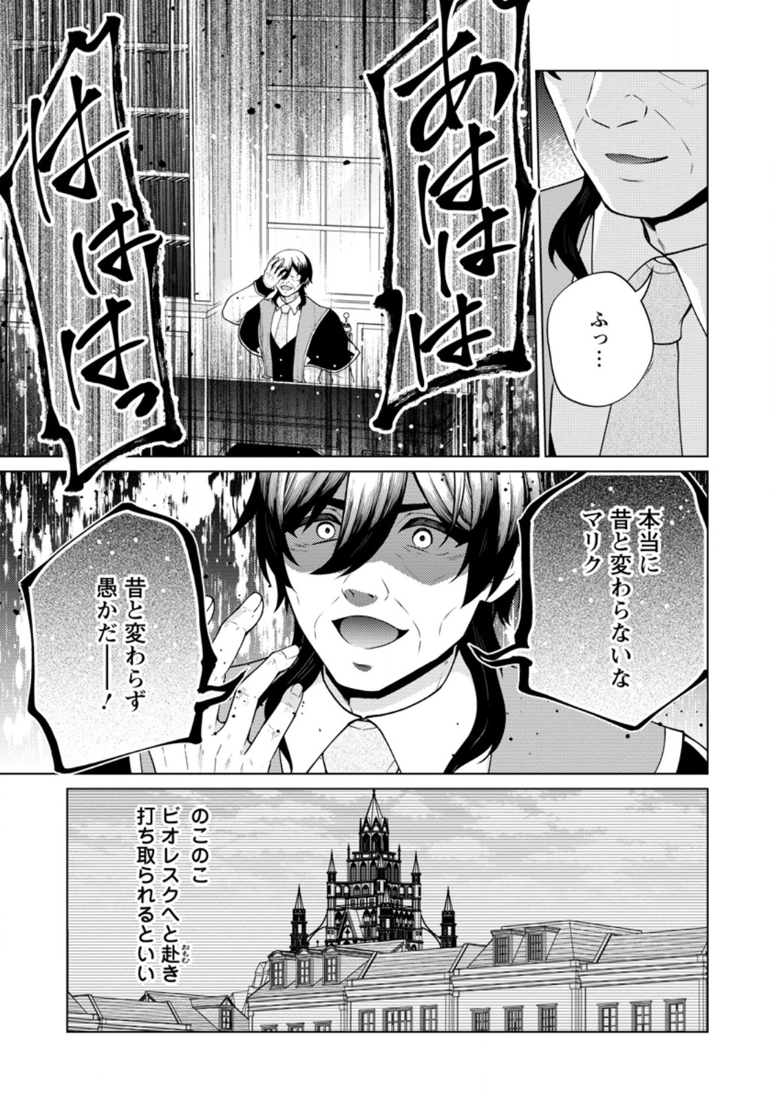 HENKYOU NI TSUIHOU SARETE GOJUU-NEN NO DAIKENJA WA WAKAGAERI, NIDOME NO EIYUU DENSETSU GA HAJIMARU. - RAW Chapter 8.3 page 10 - nihonkuni.com