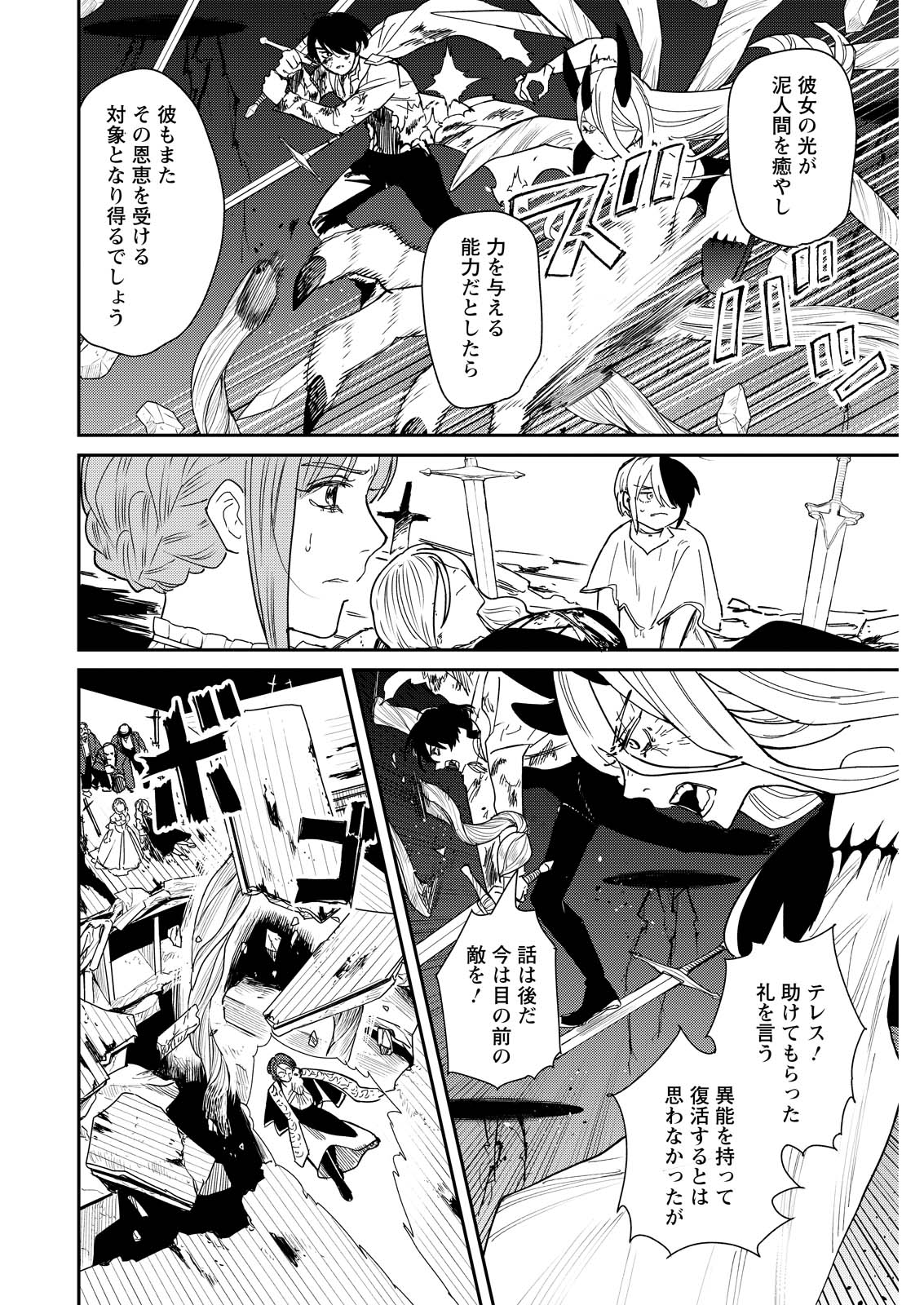 Read DORO NO KUNI Chapter 23 [High Quality / Full] - Page 4 - dark.nicomanga.com