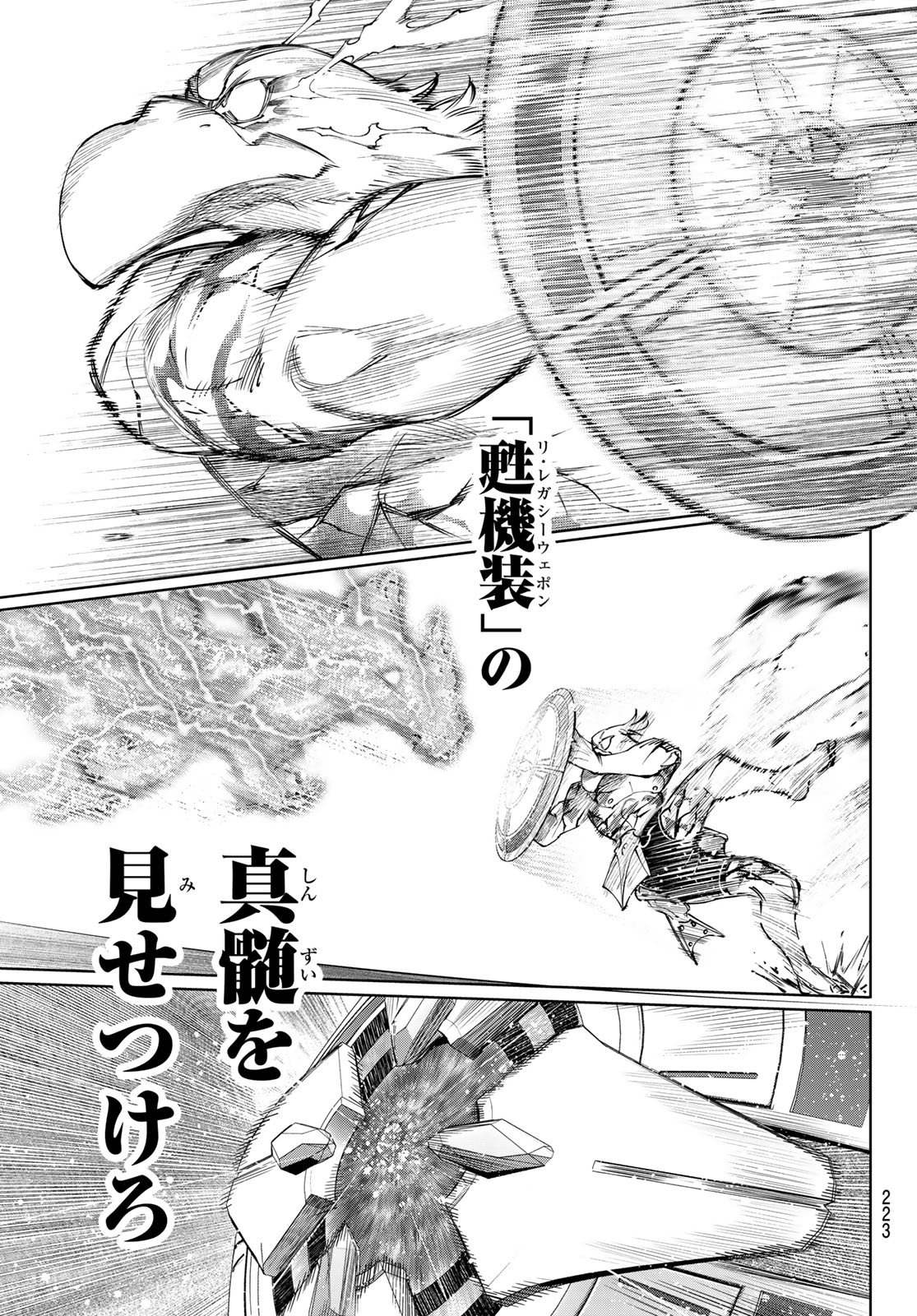 SHANGRILA FRONTIER ~ SHITTY GAMES HUNTER CHALLENGES GODLY GAME ~ - RAW Chapter 269 - Page 9
