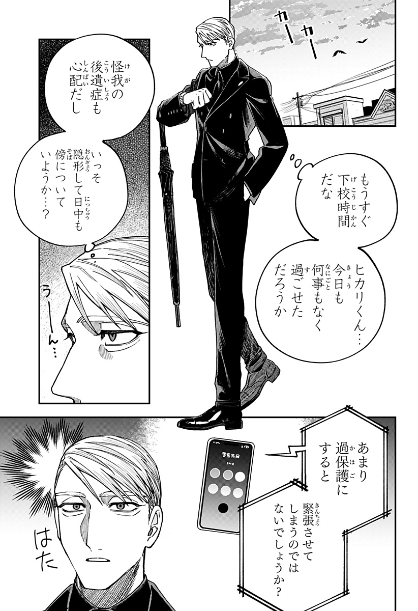 Read AIWAI NO HOMURA Chapter 2 [High Quality / Full] - Page 25 - dark.nicomanga.com