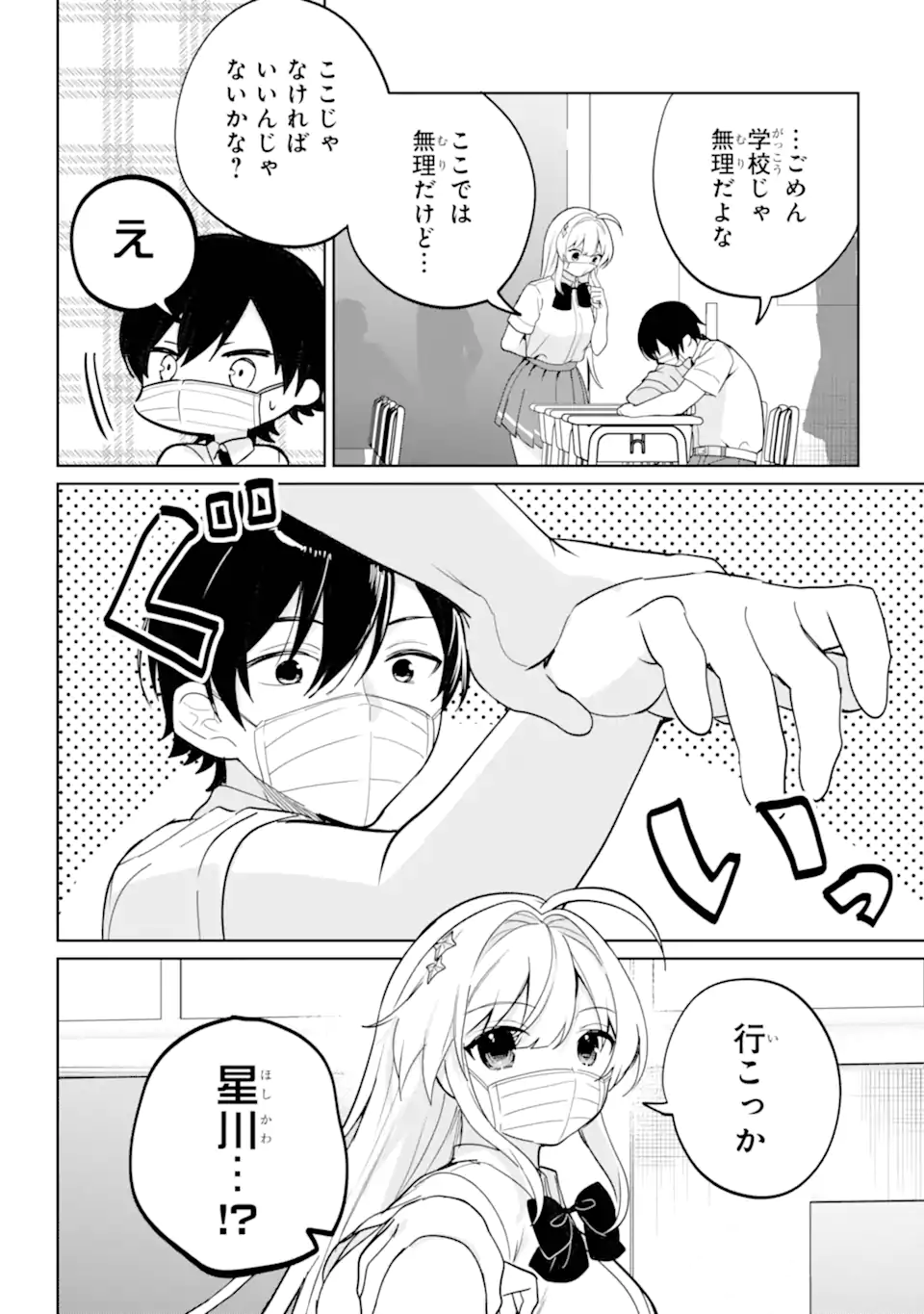 REMOTE JUGYOU NI NATTARA CLASS 1 NO BISHOUJO TO DOUKYO SURU KOTO NI NATTA Chap 20.21 - Pic 12