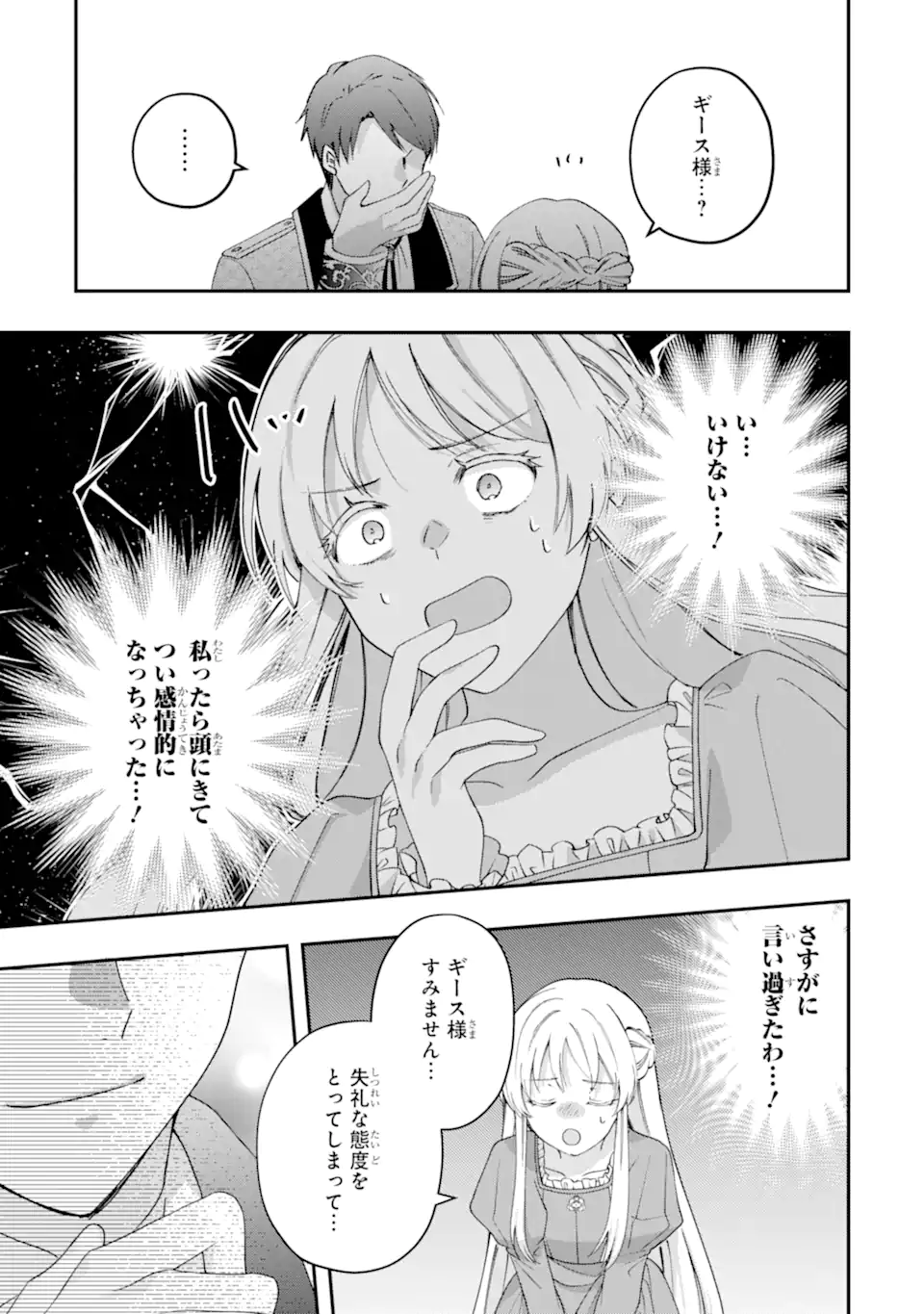 DOAMATTO HEROINE WA SOKKO SHURYO ITASHIMASU! Chap 7.3 - Pic 5