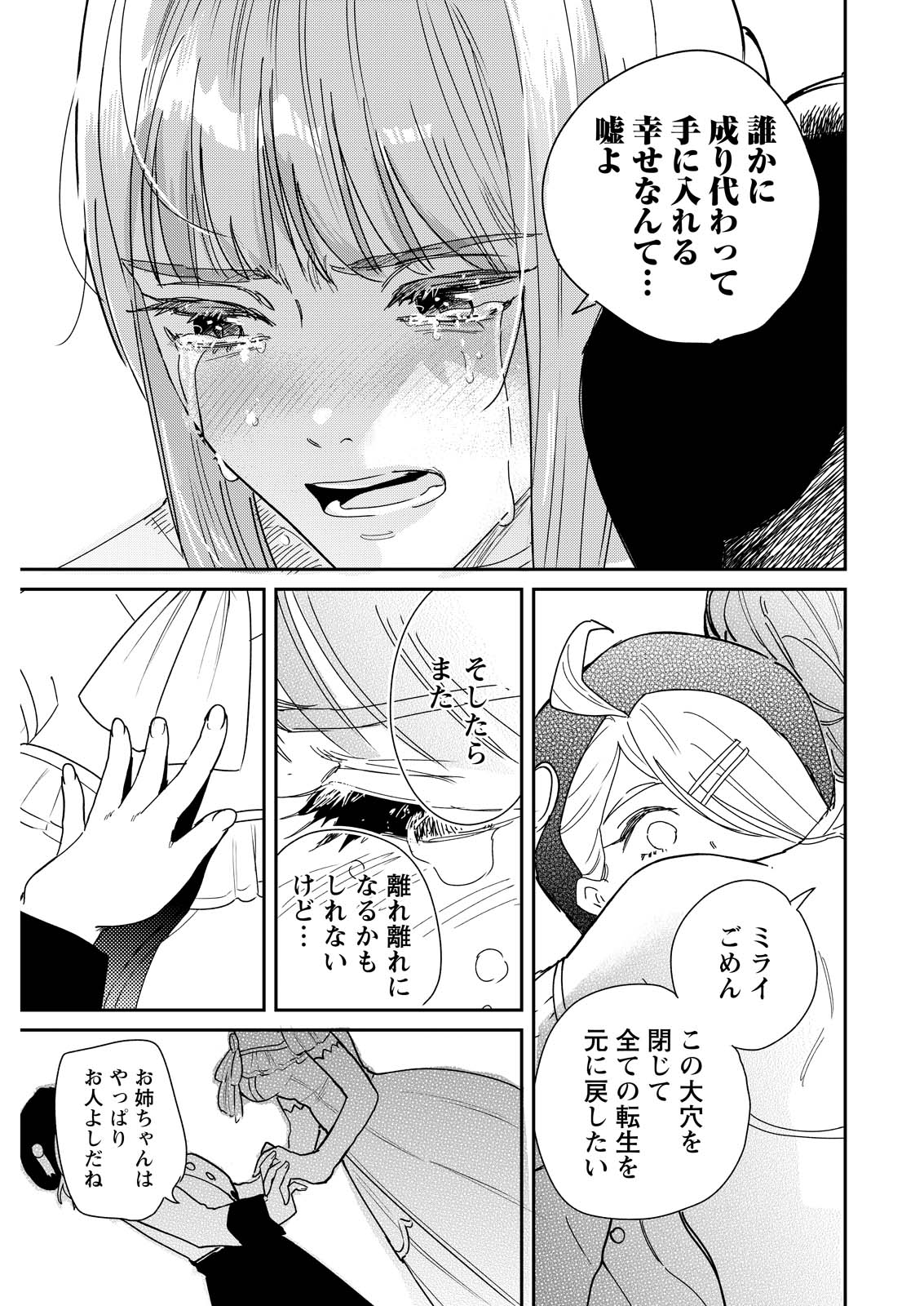 Read DORO NO KUNI Chapter 23 [High Quality / Full] - Page 19 - dark.nicomanga.com