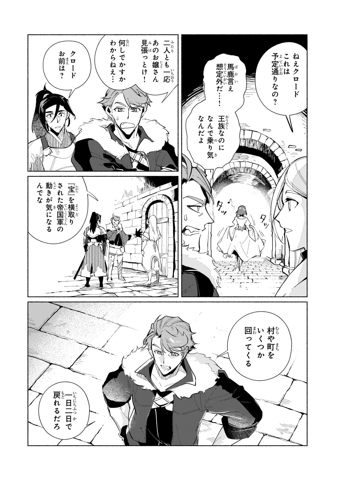 CANAAN NO SHIRO ~BOUKOKU NO OUJOU TO SEKAI NO HIHOU, SORE WO MEGURU SAIKYOU TOUZOKUDAN TO HAKEN KOKKA NO DAIKATSUGEKI~ Chapter 2.3 - Page 9