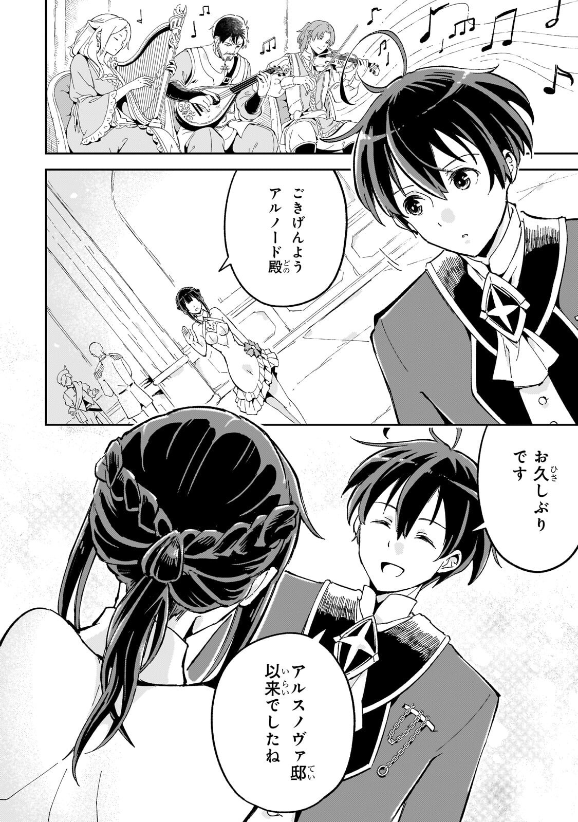 KYUUTEI MADOUSHI, TSUIHOU SARERU: MUNOU DA TO OIDA SARETA SAIKOU NO MADOUSHI WA, BUKA WO HIKITSURETE BOUKENSHA KURAN WO HAJIMERU YOU DESU Chapter 13.1 - Page 14