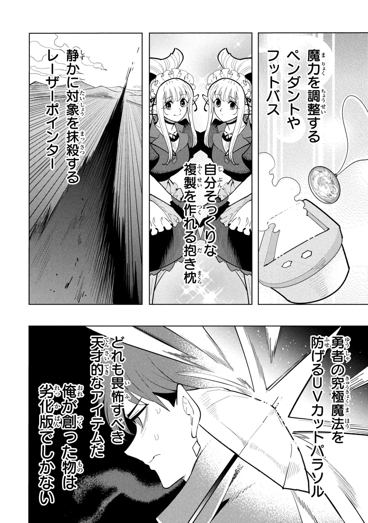 SOUZOU RENKINJUTSUSHI WA JIYUU O OUKA SURU: KOKYOU O TSUIHOU SARETARA, MAOU NO OHIZAMOTO DE CHOUZETSU KOUKA NO MAGIC ITEM ZUKURI HOUDAI NI NARIMASHITA Chap 22.3 - Pic 5