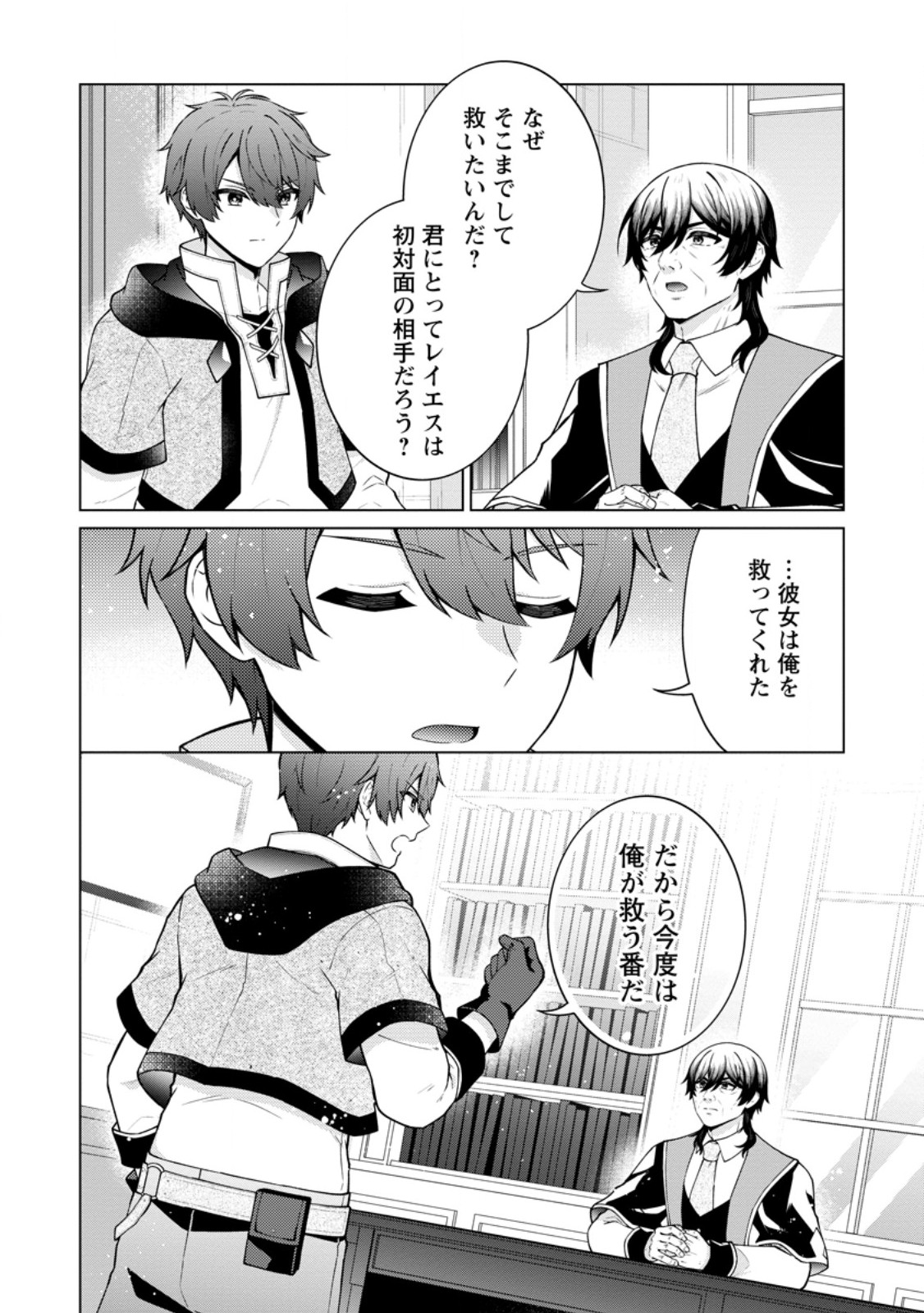 HENKYOU NI TSUIHOU SARETE GOJUU-NEN NO DAIKENJA WA WAKAGAERI, NIDOME NO EIYUU DENSETSU GA HAJIMARU. - RAW Chapter 8.3 page 5 - nihonkuni.com