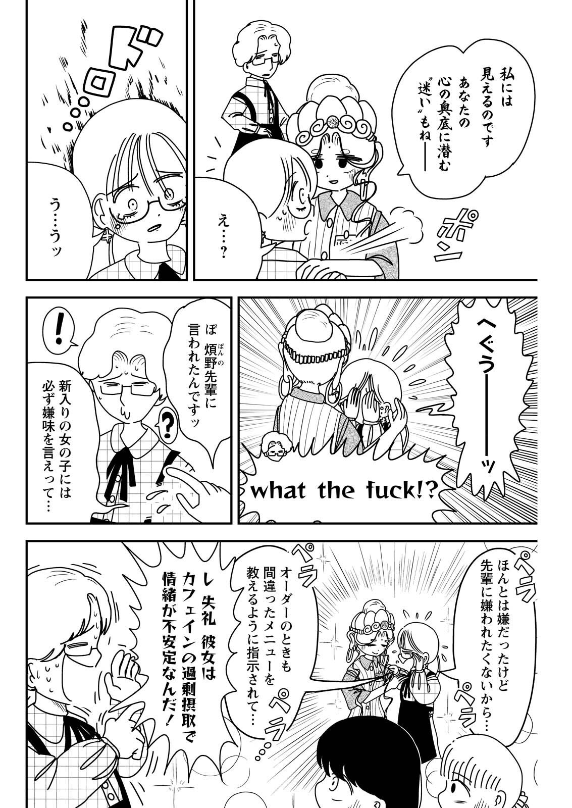 SETTAKU SHUGYOU‼ BOSATSU-CHAN Chap 12 - Pic 6