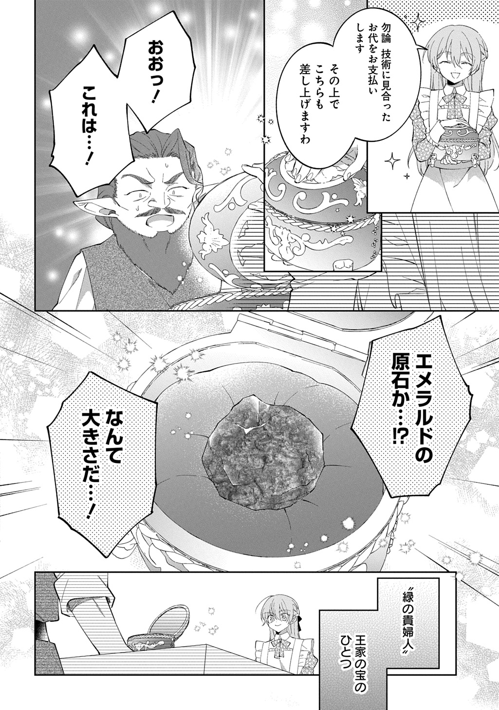 NOU ARU JIMIHIME WA SHOUTAI WO KAKUSU Chapter 2 - Page 18