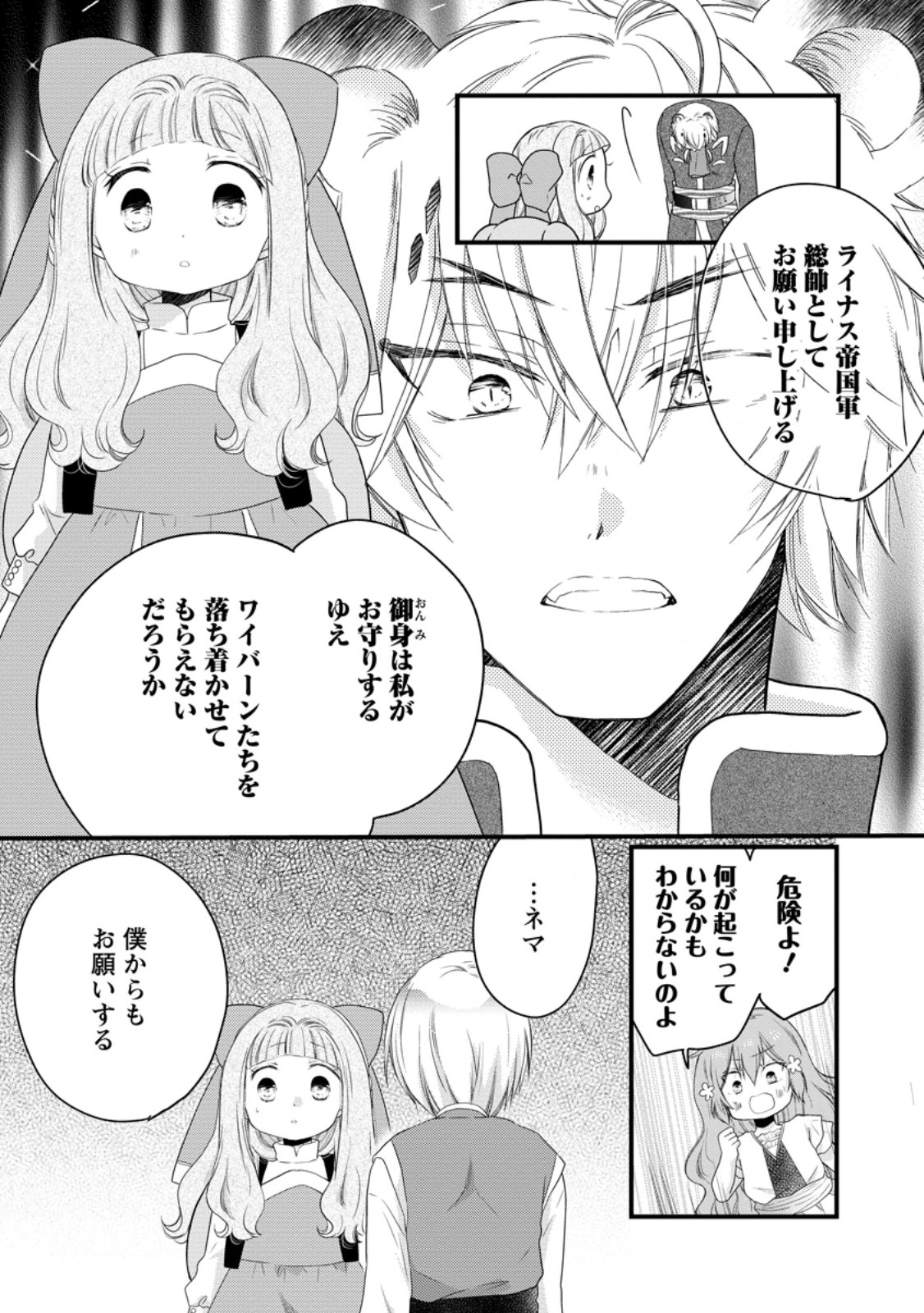 ISEKAI DE MOFUMOFU NADENADE SURU TAME NI GANBATTEMASU. - RAW Chapter 78.4 - Page 7
