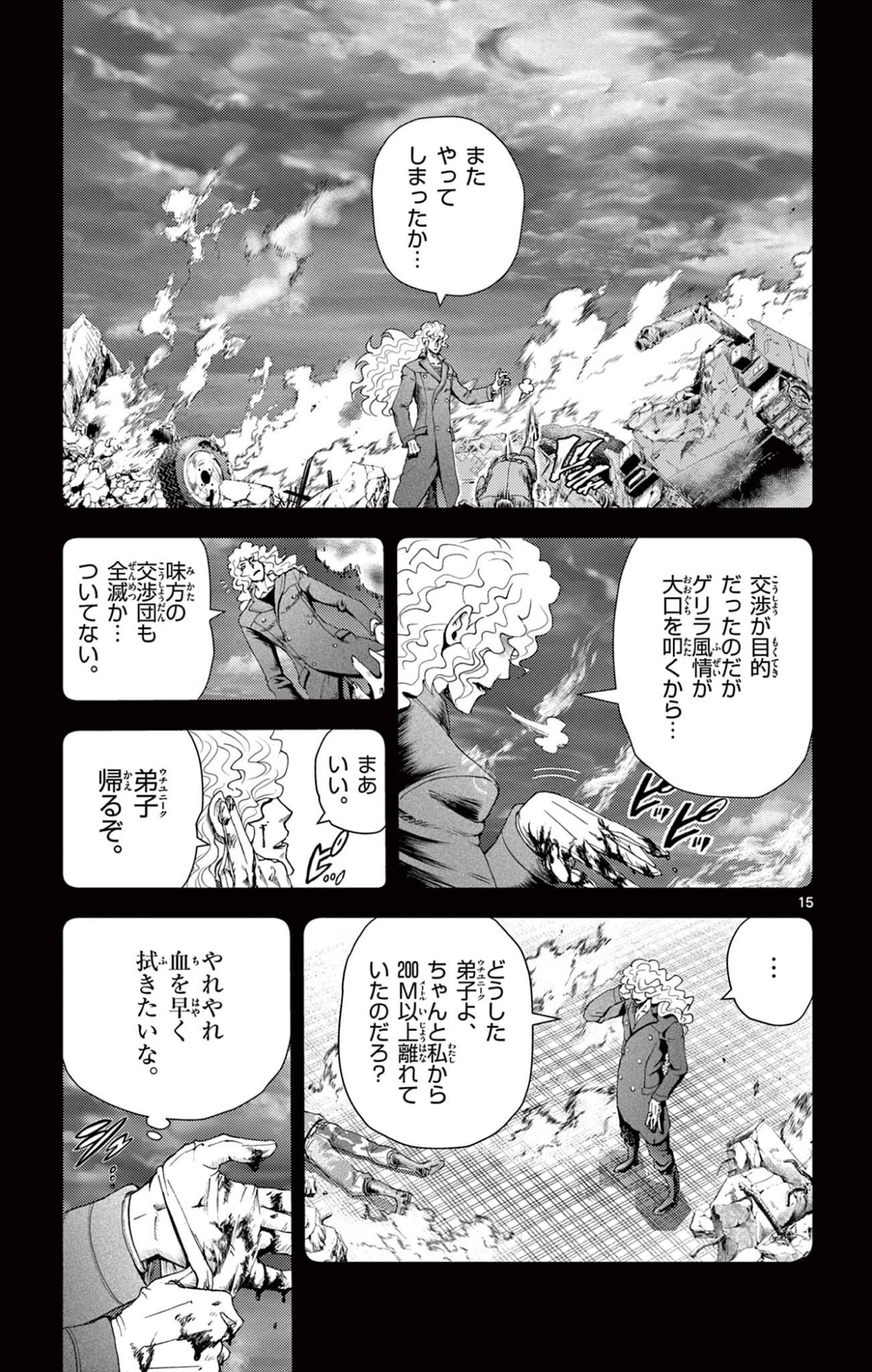 SHIJOU SAIKYOU NO DESHI KENICHI 2: TATSUJIN-HEN Chapter 12 - Page 15