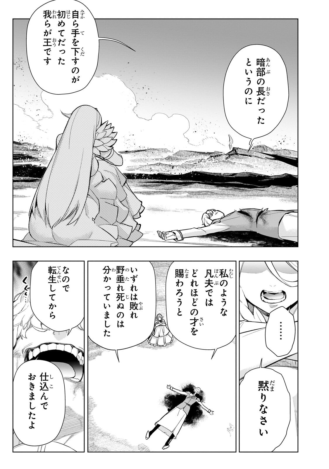 KURO NO SHOUKANSHI - RAW Chap 193.1 - Pic 7