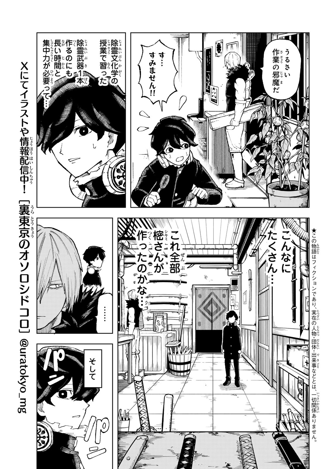 URA TOKYO NO OSOROSHI DOKORO Chap 13 - Pic 4