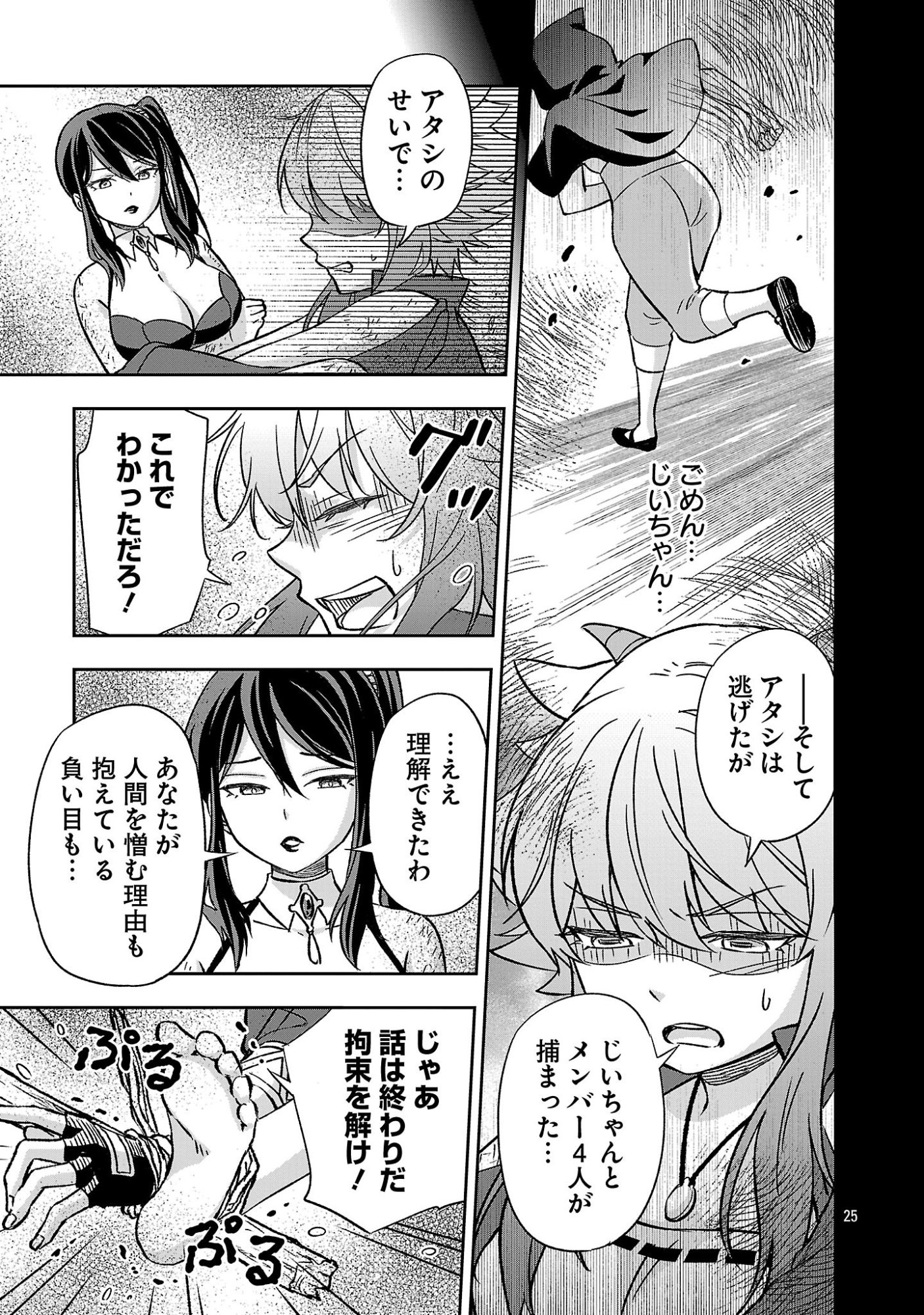 ISEKAI DEMO JOOUSAMA Chapter 7.2 page 12 - nihonkuni.com