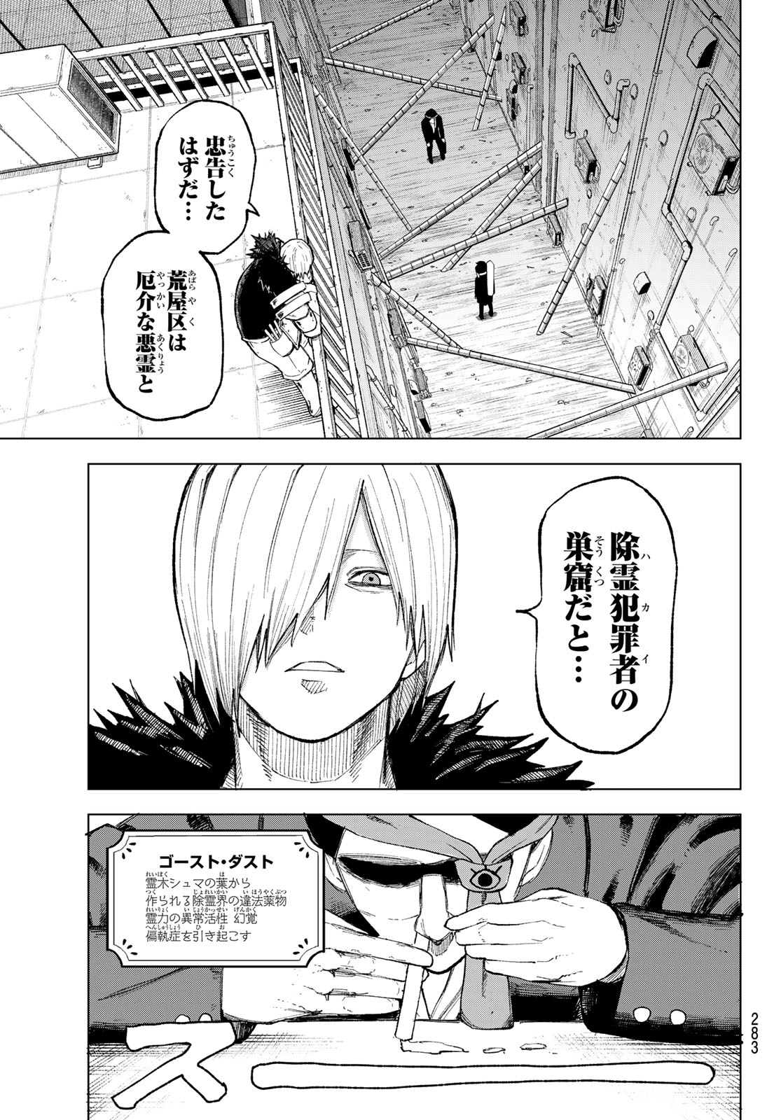 URA TOKYO NO OSOROSHI DOKORO Chap 13 - Pic 10