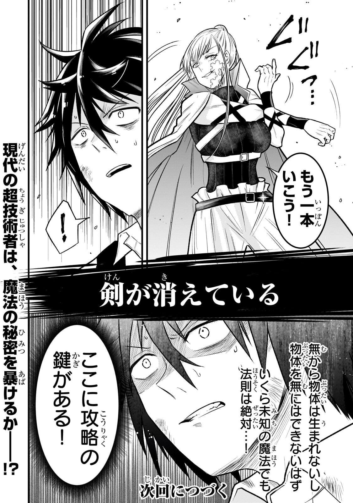 KODAI MAHOU "ANTIKA MAGIA" WA AMARINI MO Chapter 11 - Page 12