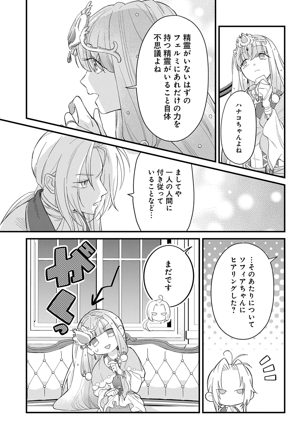 RYUUJIN-SAMA NI MIHADOMERAREMASHITE: SHIITAGERARE REIJOU NO SANSHOKU MOFU MOFU DEKI AI TSUKI SEIKATSU Chapter 7 - Page 5