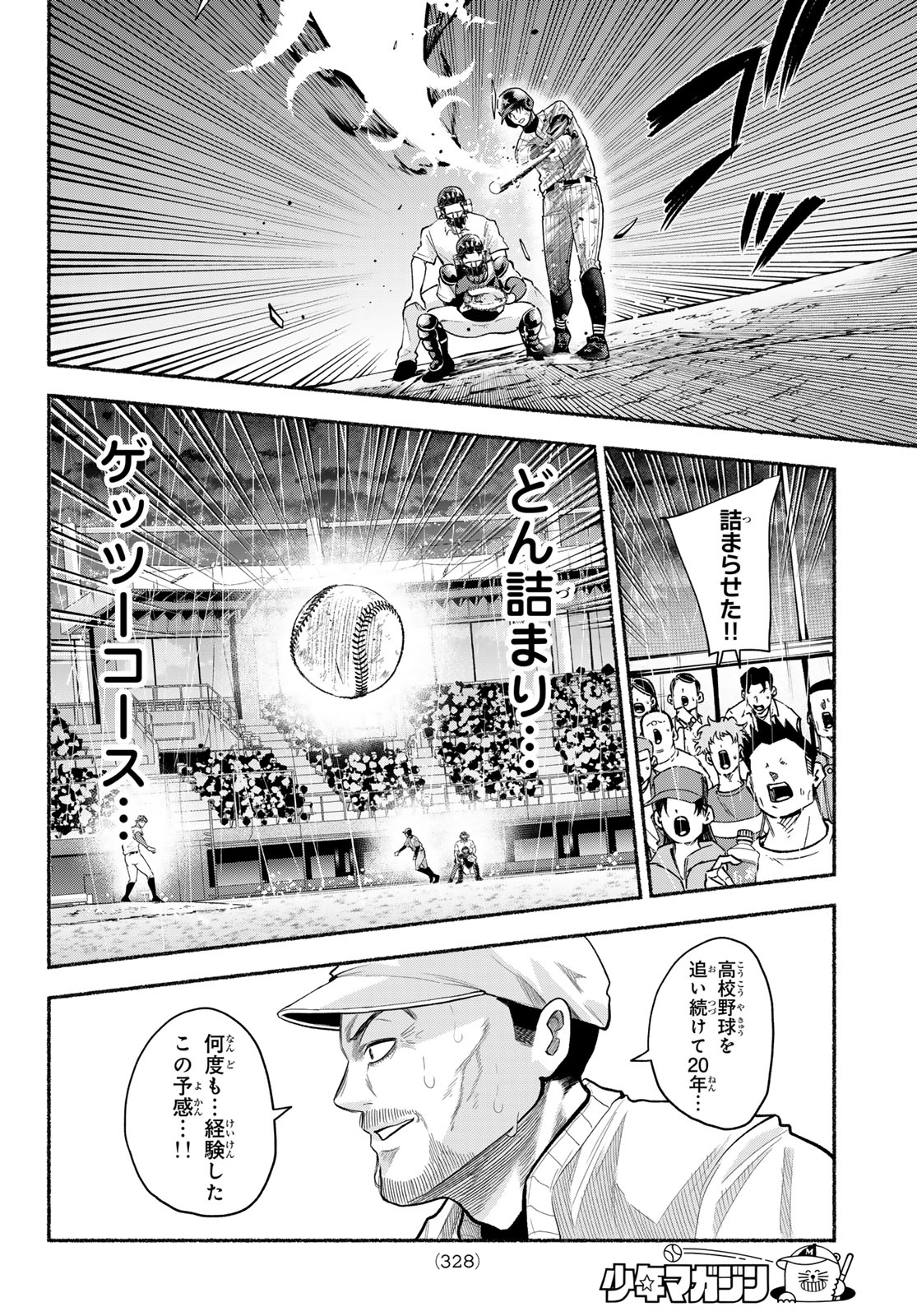Read SURUGA METEOR Chapter 64 [High Quality / Full] - Page 12 - dark.nicomanga.com