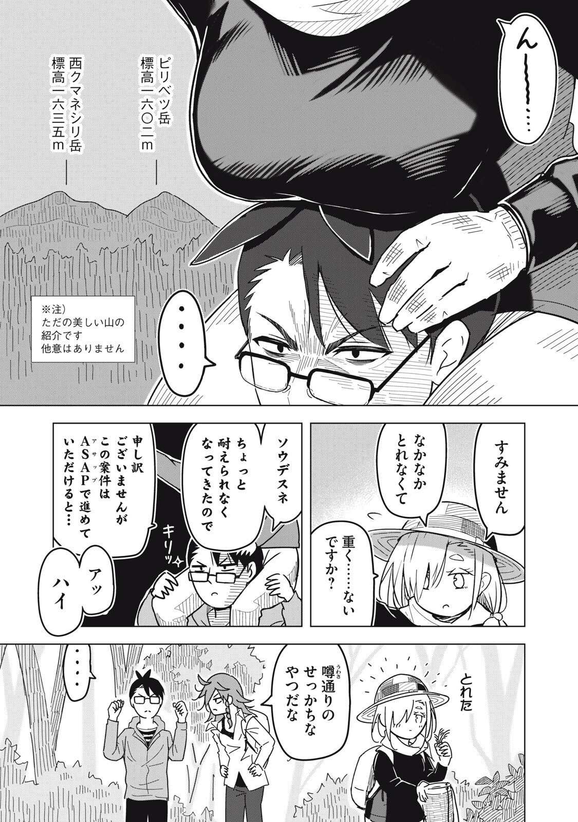 USAGI TO KAME NO YURUSANPO Chap 4 - Pic 16