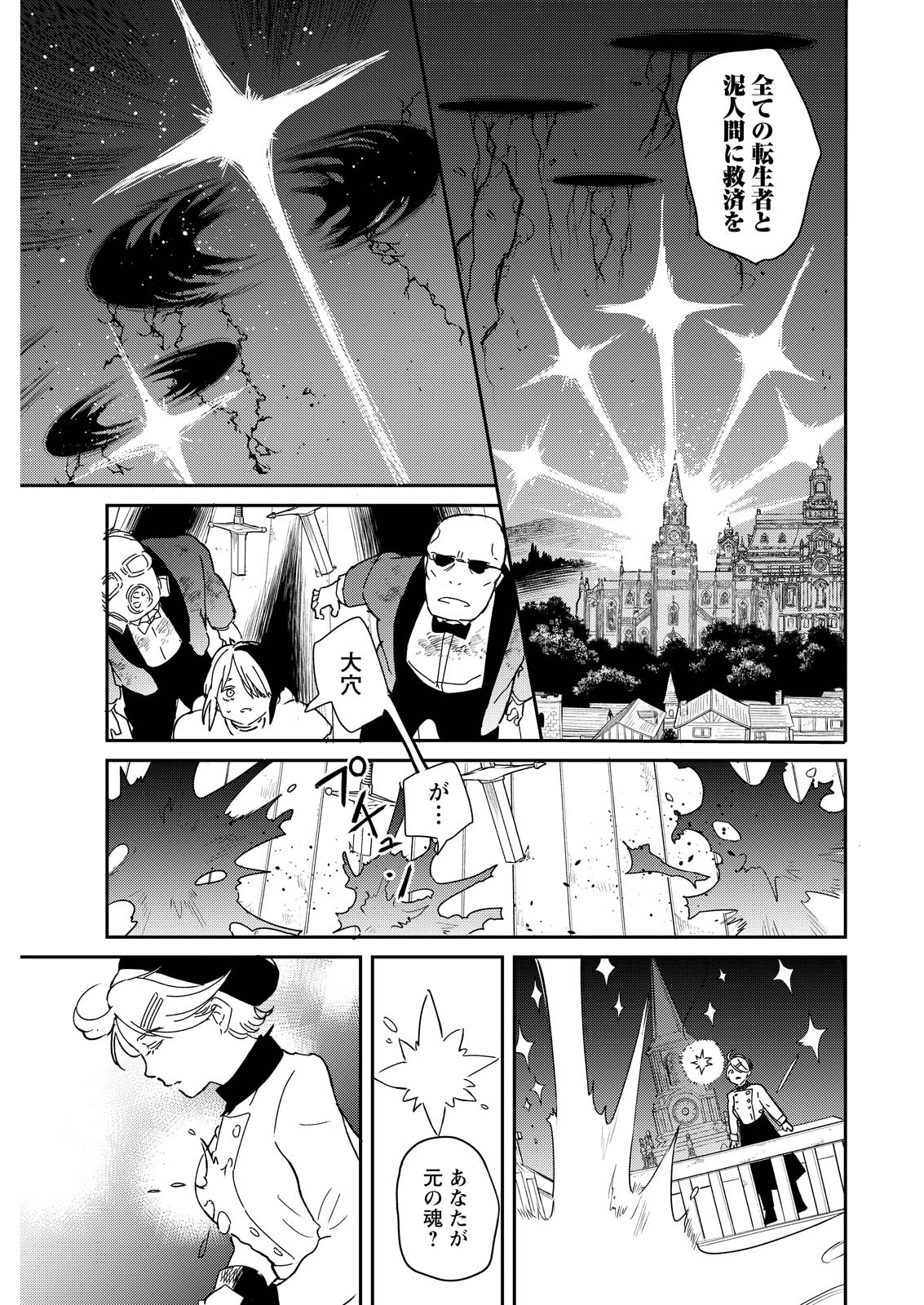 Read DORO NO KUNI Chapter 23 [High Quality / Full] - Page 21 - dark.nicomanga.com