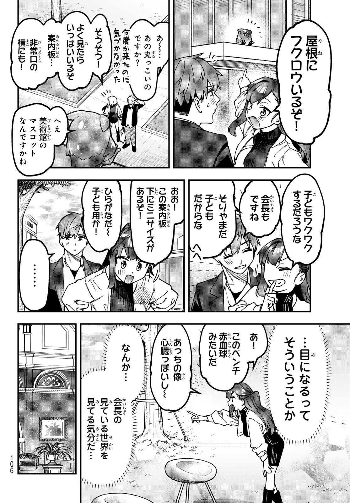 SEITOKAI NI MO ANA WA ARU! Chap 174 - Pic 4