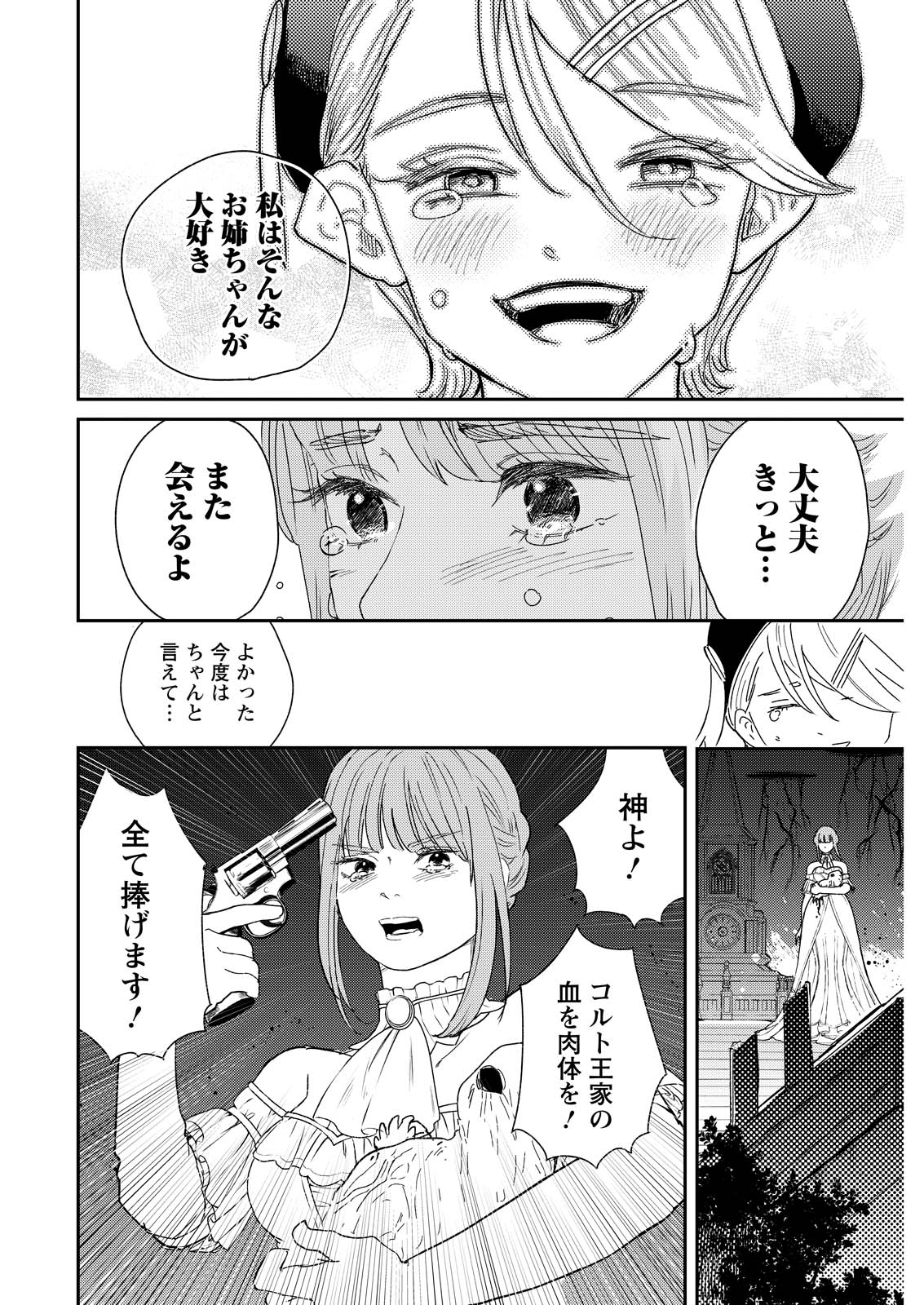 Read DORO NO KUNI Chapter 23 [High Quality / Full] - Page 20 - dark.nicomanga.com