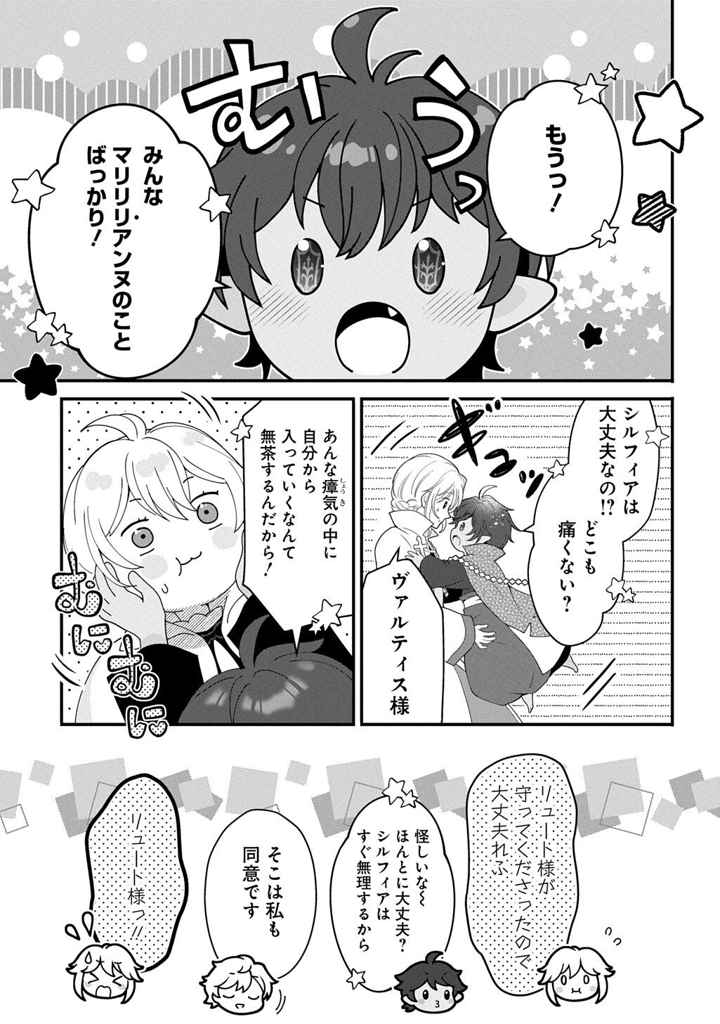 OKAZARI SEIJO NO HAZU GA, SHIN NO CHIKARA NI MEZAMETA YOU DESU Chapter 16.3 - Page 7