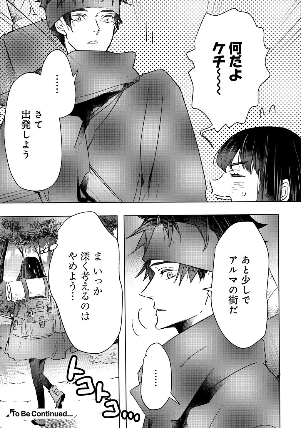 MOTO DOREI DESUGA, ONI NO DOREI WO KATTE MITARA SEIRYOKU GA TSUYOSUGIRU NODE SUTETAI…… Chapter 63 page 17 - nihonkuni.com