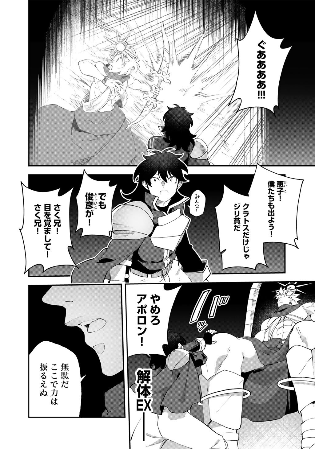 MUSOU NO KAITAISHI Chapter 20 page 10 - nihonkuni.com