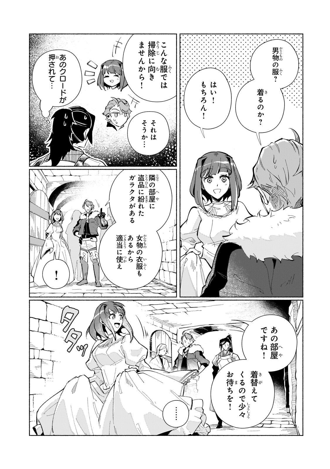CANAAN NO SHIRO ~BOUKOKU NO OUJOU TO SEKAI NO HIHOU, SORE WO MEGURU SAIKYOU TOUZOKUDAN TO HAKEN KOKKA NO DAIKATSUGEKI~ Chapter 2.3 - Page 8