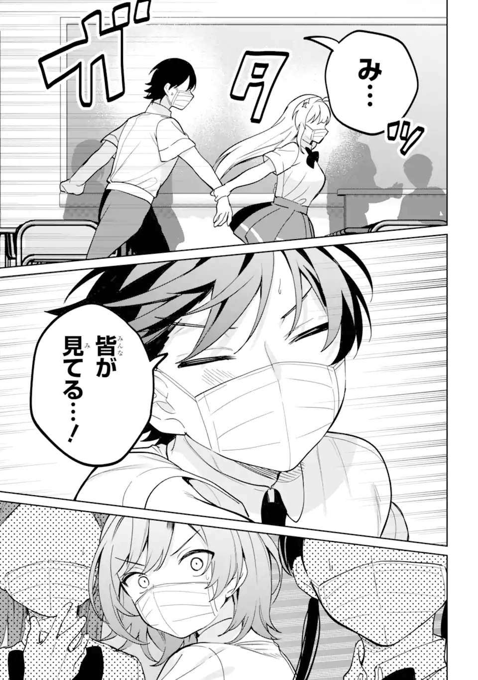 REMOTE JUGYOU NI NATTARA CLASS 1 NO BISHOUJO TO DOUKYO SURU KOTO NI NATTA Chap 20.22 - Pic 1