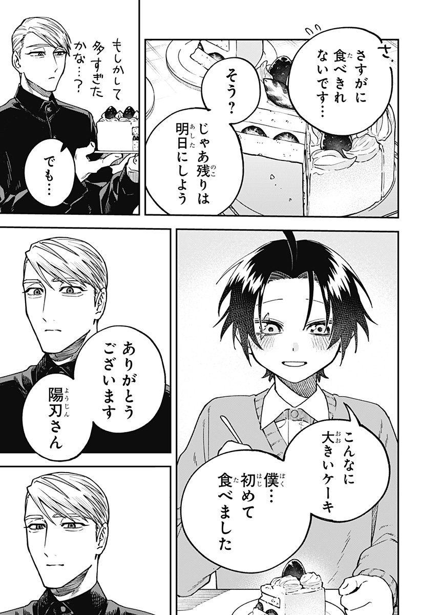 Read AIWAI NO HOMURA Chapter 2 [High Quality / Full] - Page 9 - dark.nicomanga.com