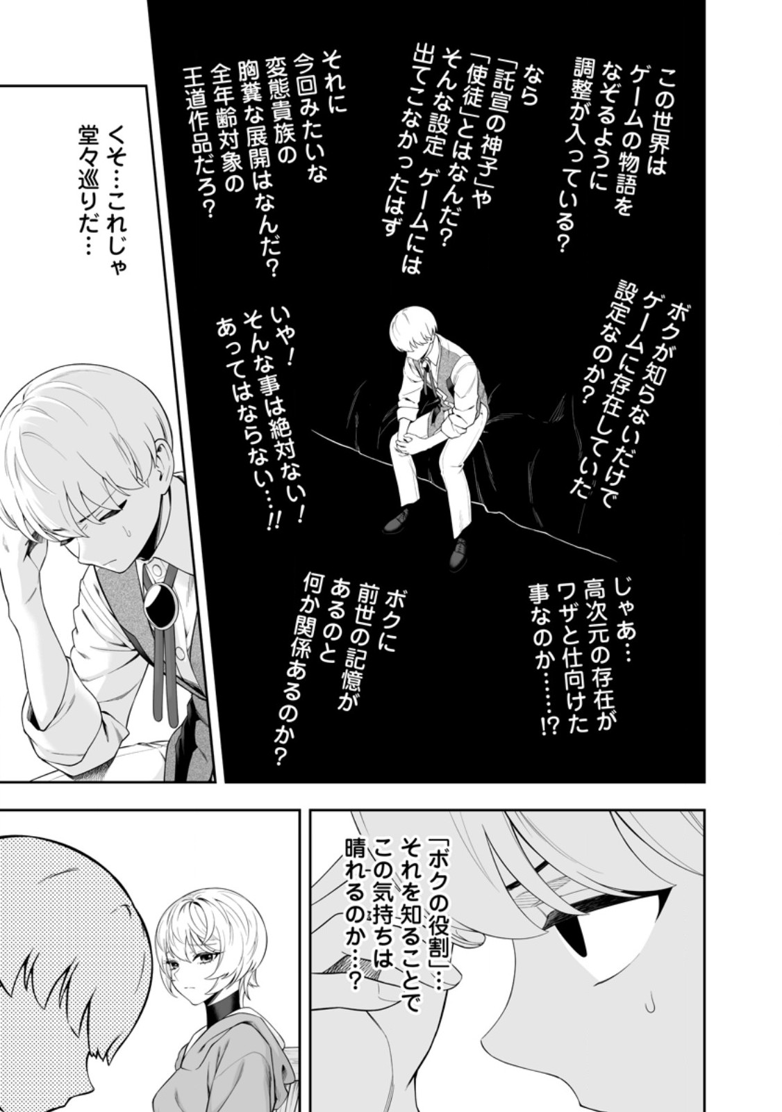 KYOU SENSHINA MOB, MUJIKAKU NI HONPEN WO HAKAI SURU (MANGA) Chapter 27.2 page 6 - nihonkuni.com