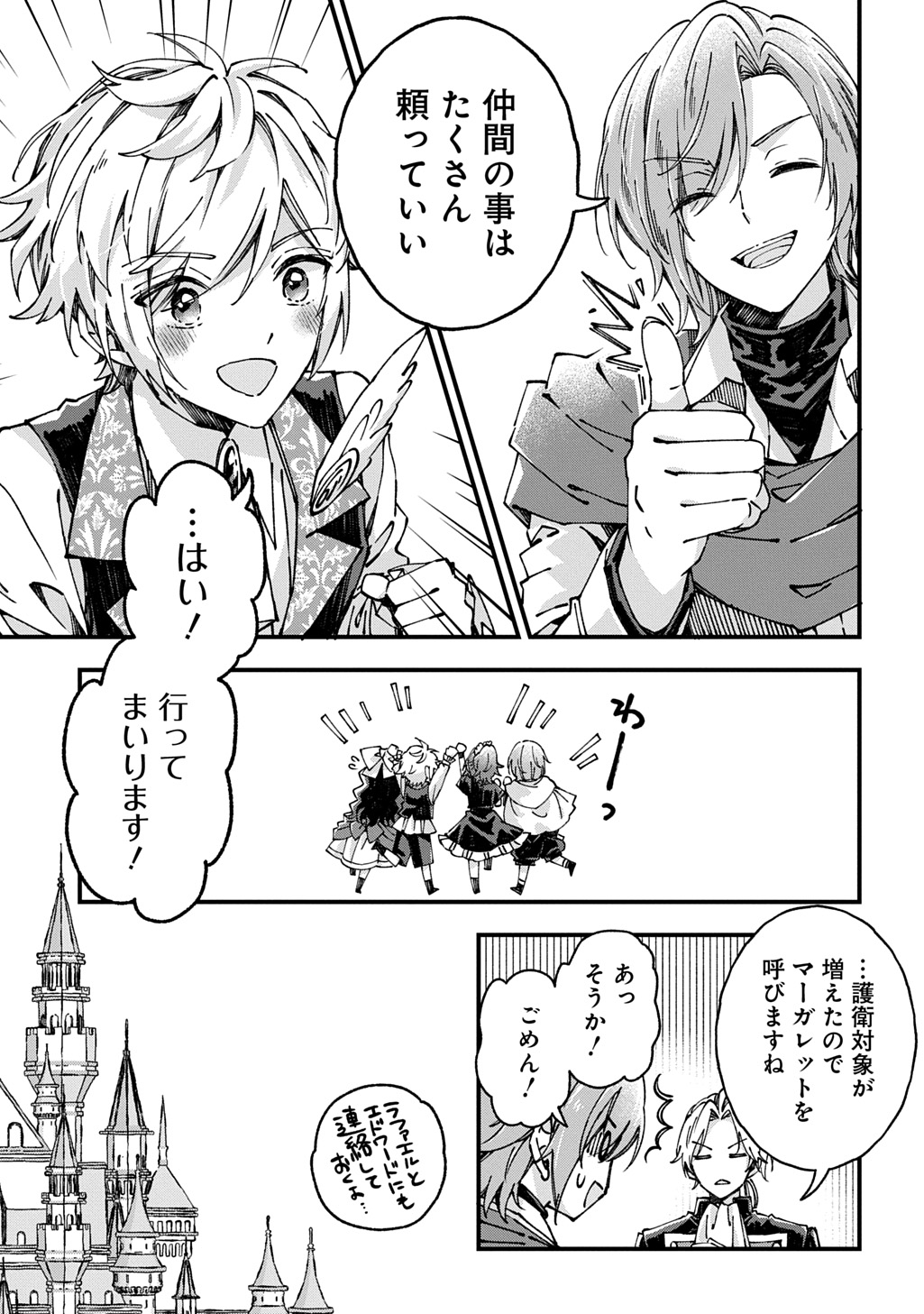 BETABORE NO KONYAKUSHA GA AKUYAKU REIJOU NI SARE SOU NA NO DE. Chapter 55 - Page 19
