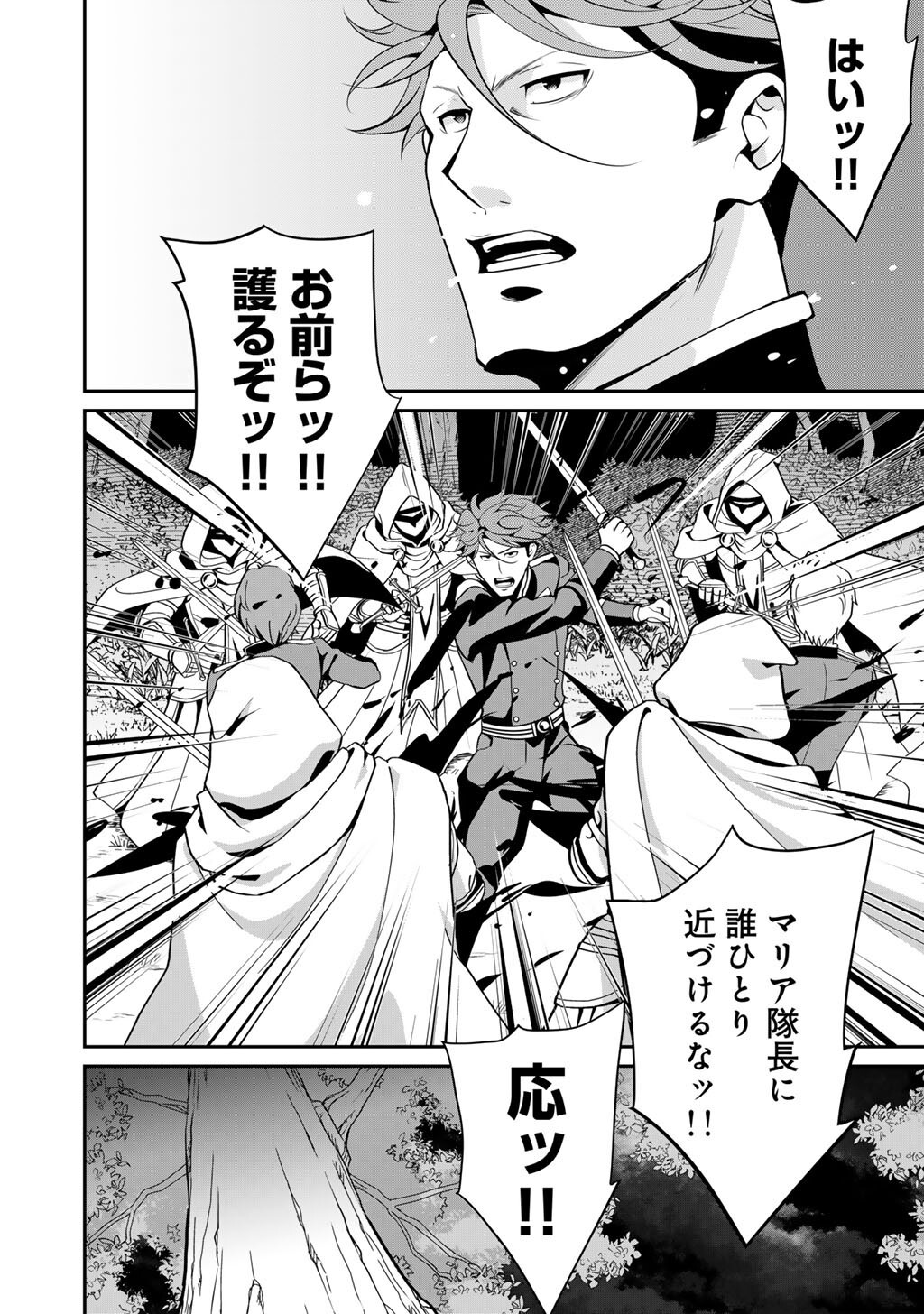 SAIKYOU NO KUROKISHI, SENTOU MAID NI TENSHOKU SHIMASHITA - RAW Chapter 83 page 7 - nihonkuni.com