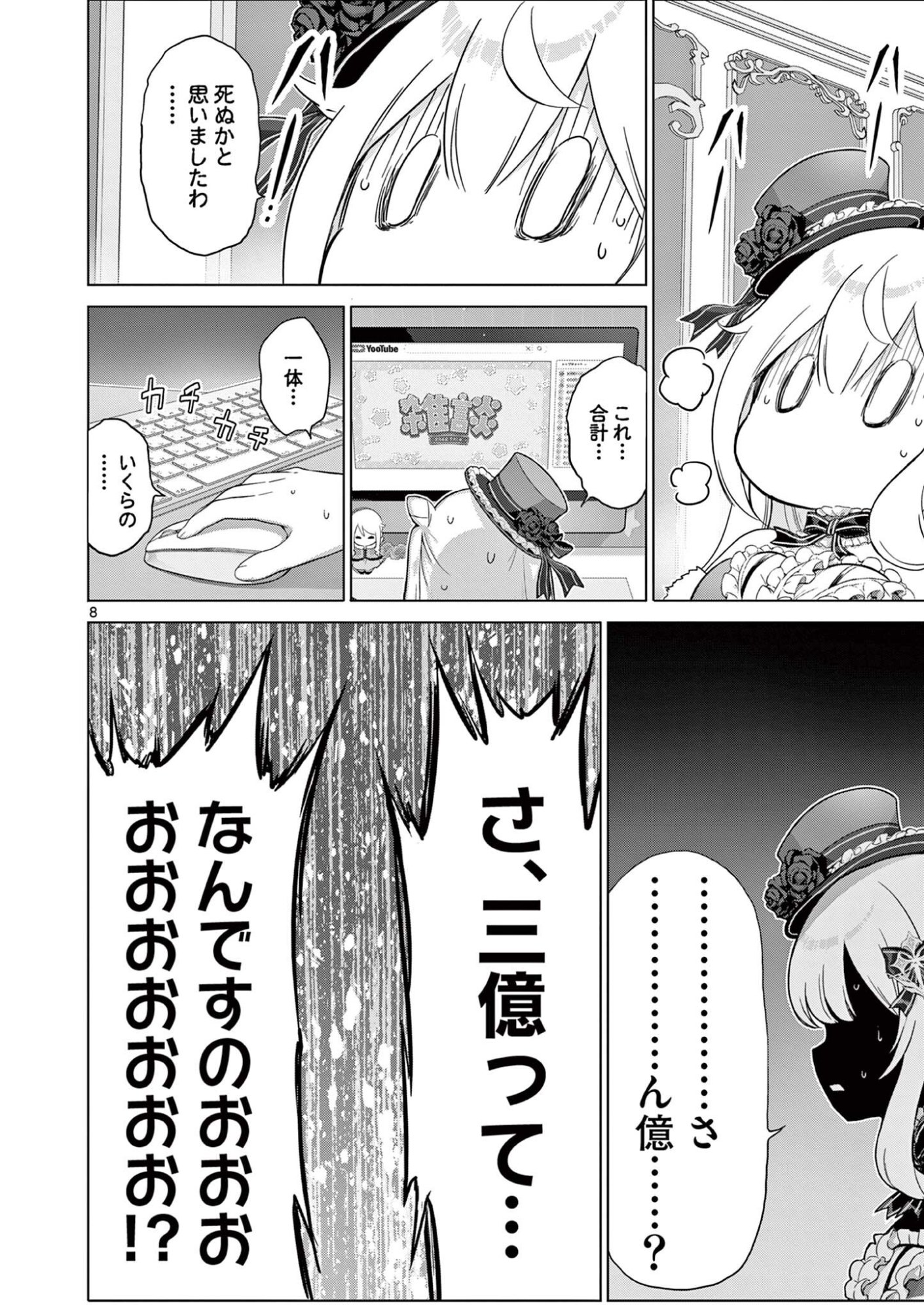 OJOU-SAMA KEITEIHEN DUNGEON HAISHINSHA, MEIWAKUKEI WO BOKOTTARA BAZUTTE DENSETSU NI NATTE MASU WA!? - RAW Chap 23 - Pic 8
