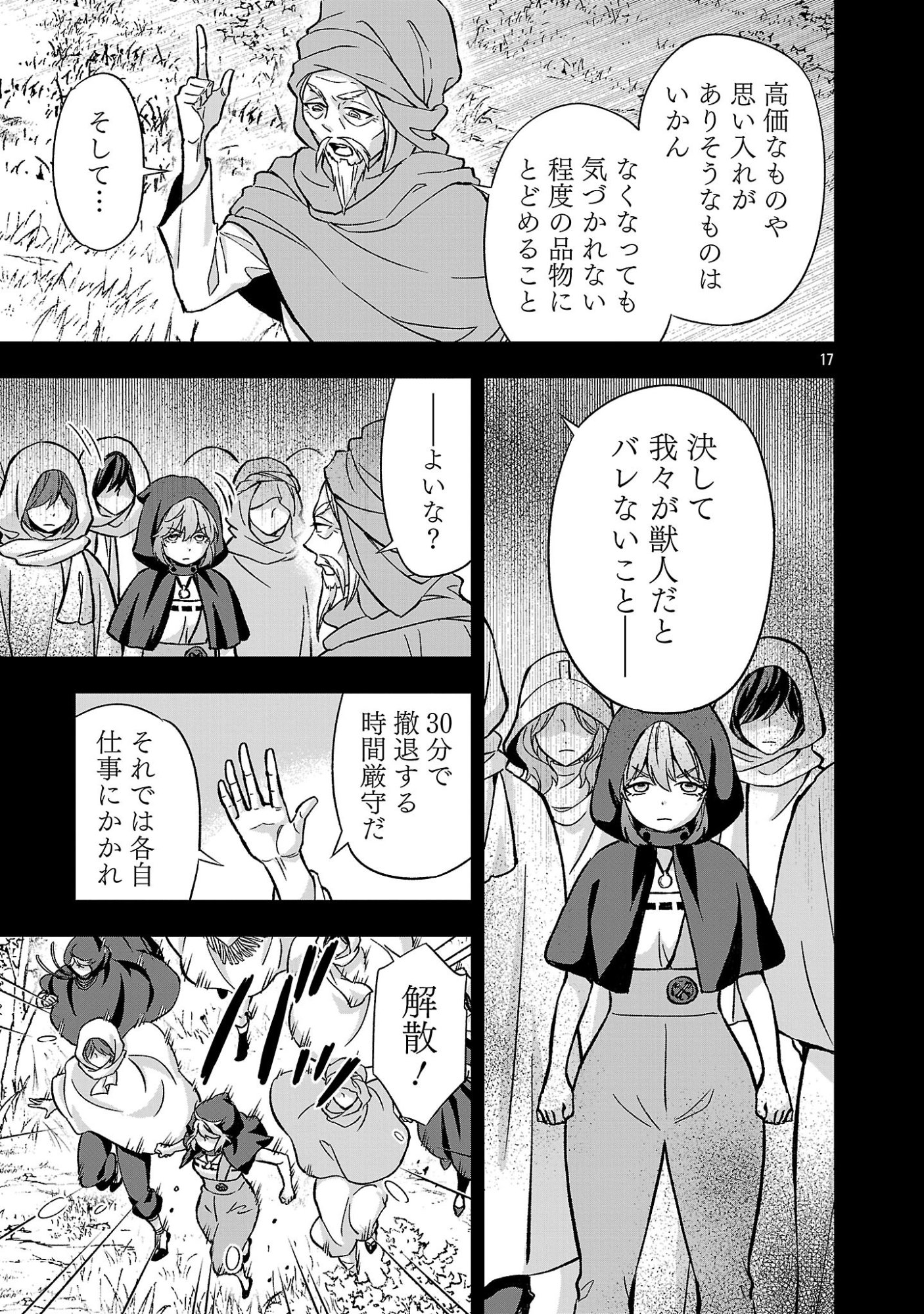ISEKAI DEMO JOOUSAMA Chapter 7.2 page 4 - nihonkuni.com