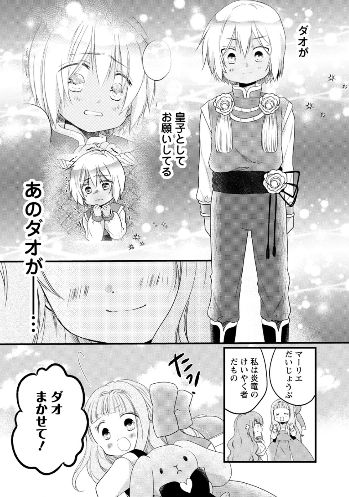 ISEKAI DE MOFUMOFU NADENADE SURU TAME NI GANBATTEMASU. - RAW Chapter 78.4 - Page 9