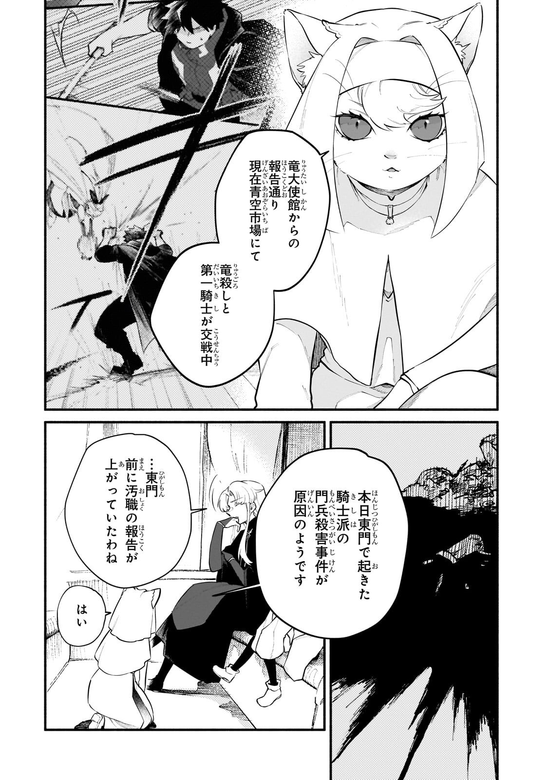 GENDAI DUNGEON RAIFU NO TSUZUKI WA ISEKAI OPEN WORLD DE! Chapter 37.1 - Page 2